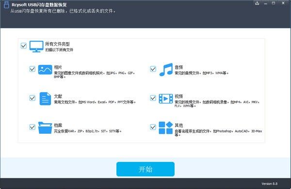 Rcysoft USB闪存盘数据恢复下载