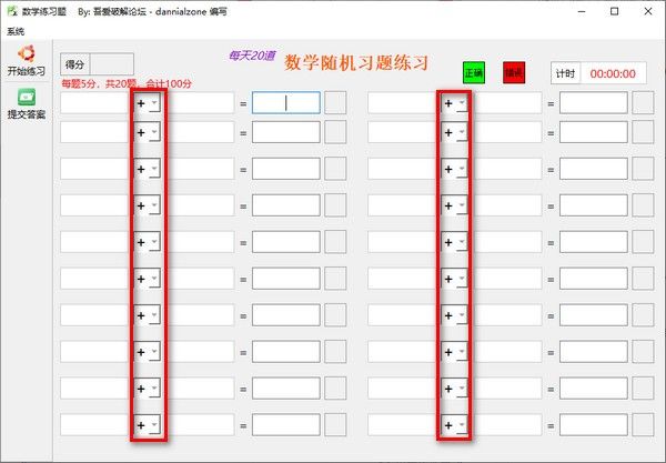 数学练习题生成器下载