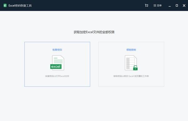 Excel密码恢复工具下载