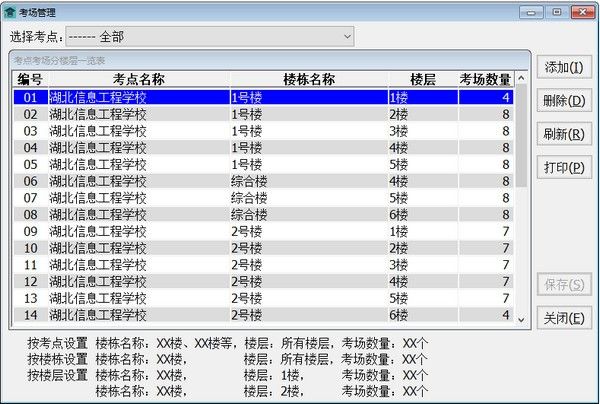 硕士研究生招生考试考务管理系统下载