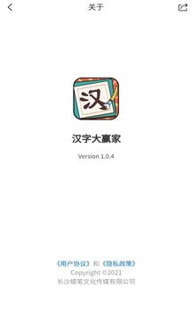 汉字大赢家软件截图2