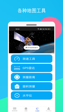 北斗星街景地图软件截图3