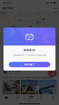 个人旅行助手软件截图1