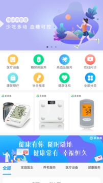 妥妥医用户端软件截图1