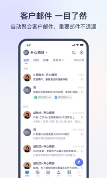 网易外贸通软件截图4