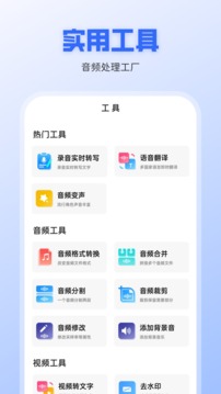 录音转文字全能王软件截图4