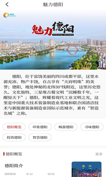 德阳新闻软件截图2