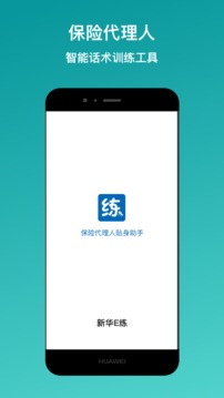 新华E练软件截图0