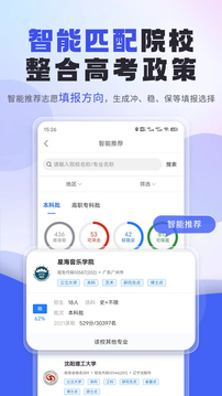 上大学高考志愿填报软件截图3