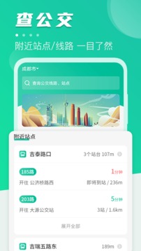 公交车来了软件截图0