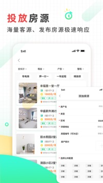 好房东租房软件软件截图3