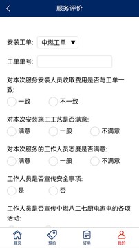 燃气管家软件截图2