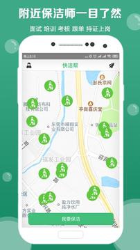 快洁帮软件截图1