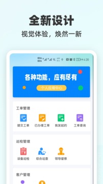 悦服务PLUS软件截图1