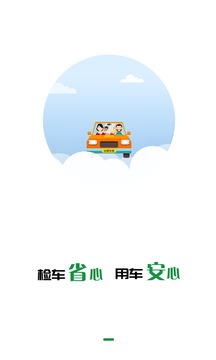 丝路车检软件截图0