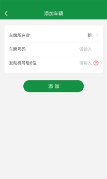 丝路车检软件截图2