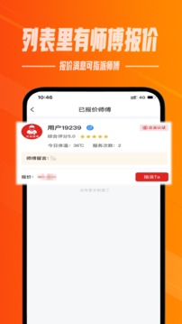 帮帮到家软件截图3