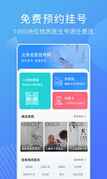 北京名医挂号网软件截图0