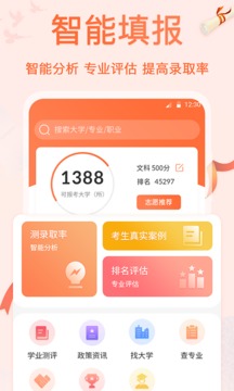 高考志愿填报软件截图0