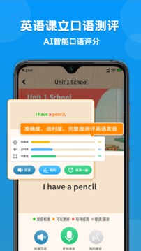 小学语数英课本同步学软件截图1