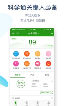 考研万题库软件截图1