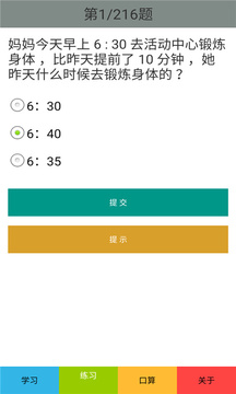 三年级数学上册人教版软件截图1