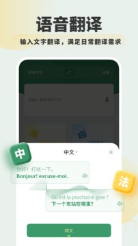 法语翻译软件截图2