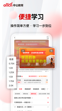 中公网校极速版软件截图2