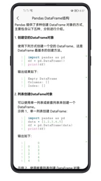 python数据分析软件截图3