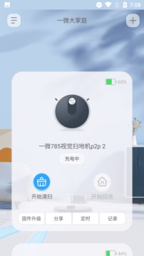 Amicro Smart软件截图1