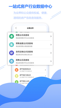 徐房信息网软件截图2