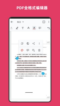 PDF全格式编辑器软件截图3