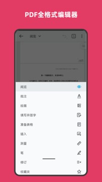 PDF全格式编辑器软件截图2