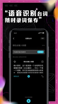 短视频提词器软件截图3