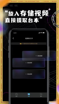 短视频提词器软件截图4
