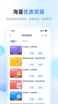 天学网教师端软件截图1