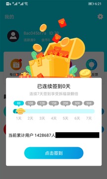 王者礼包软件截图2