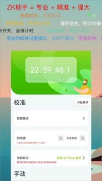 ZK助手软件截图0