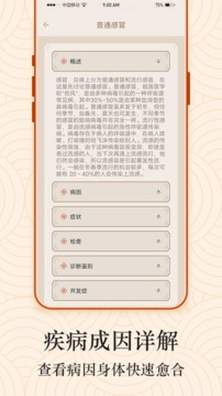 经络穴位图软件截图3