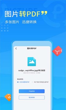 手机PDF转换器软件截图4