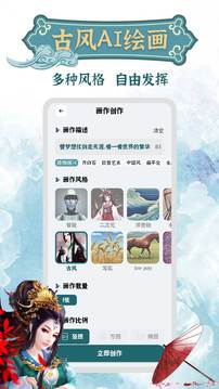 古风AI绘画软件截图2