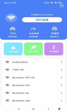 WiFi趣连接软件截图1