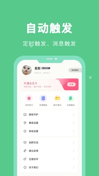 自动脚本精灵软件截图3