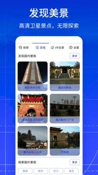 VR全景卫星地图软件截图1