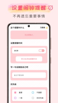 计划管家软件截图1