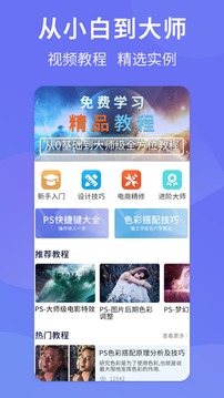 PS图片设计Pro软件截图1