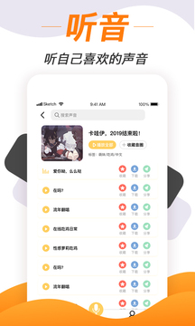 变声神器软件截图1