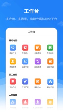 红海eHR软件截图1