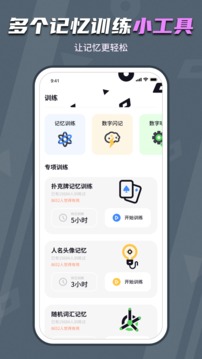 背个X记忆助手软件截图2