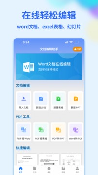 Word手机文档软件截图0